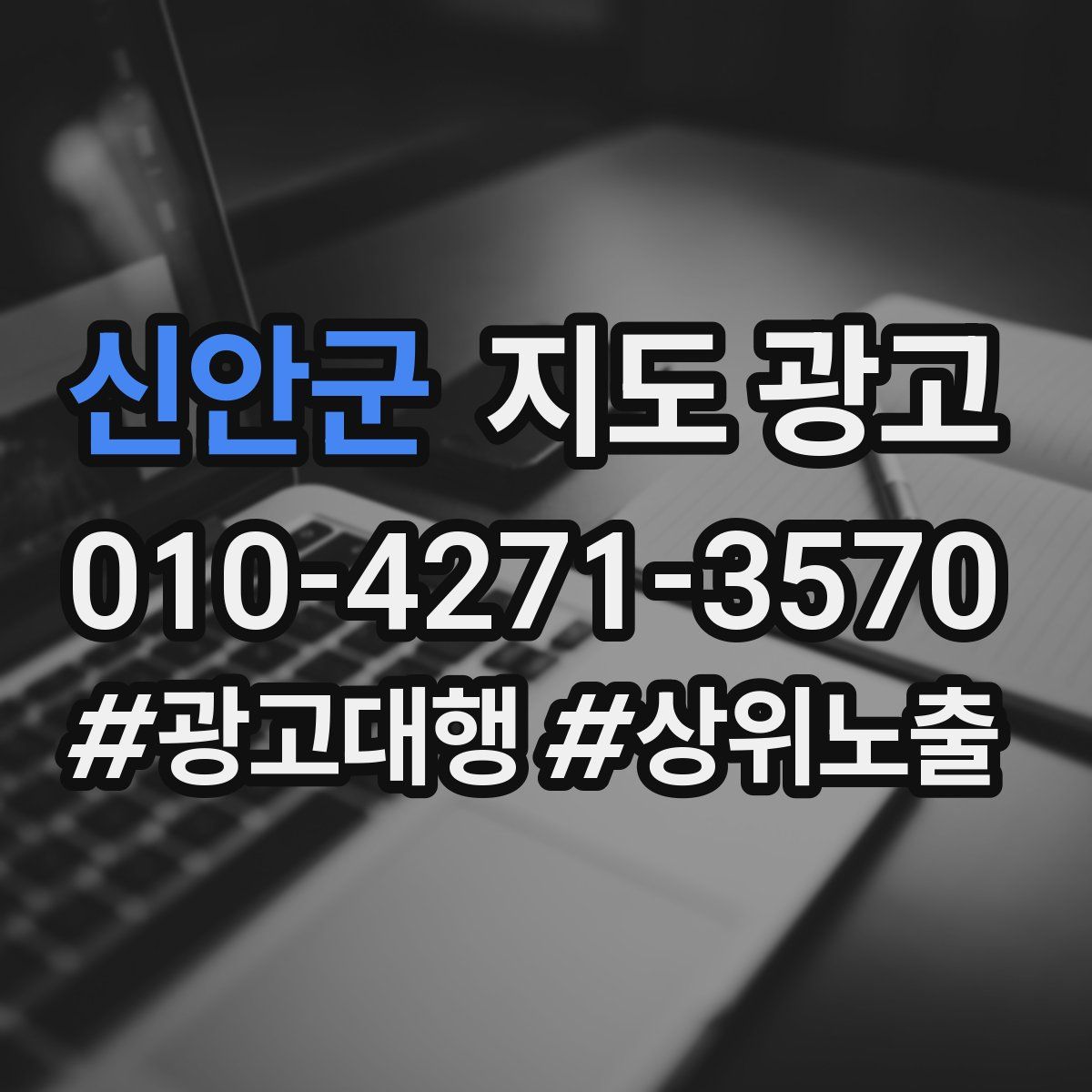 신안군 지도 광고