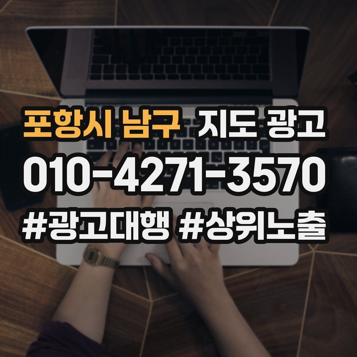 포항시 남구 지도 광고