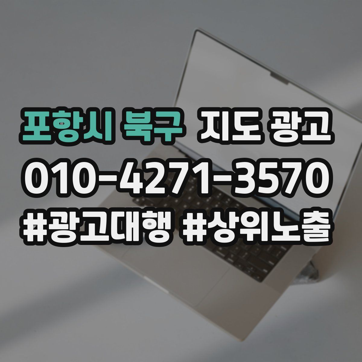포항시 북구 지도 광고