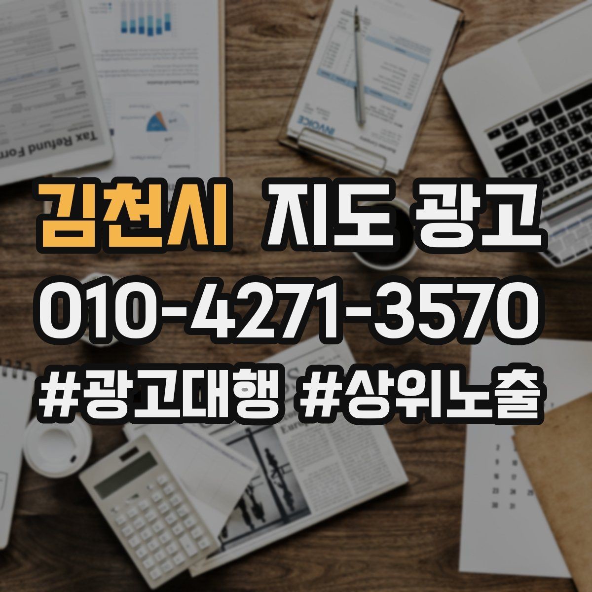 김천시 지도 광고 후기 없이도 신뢰를 만드는 증거 배치