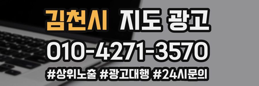 김천시 지도 광고