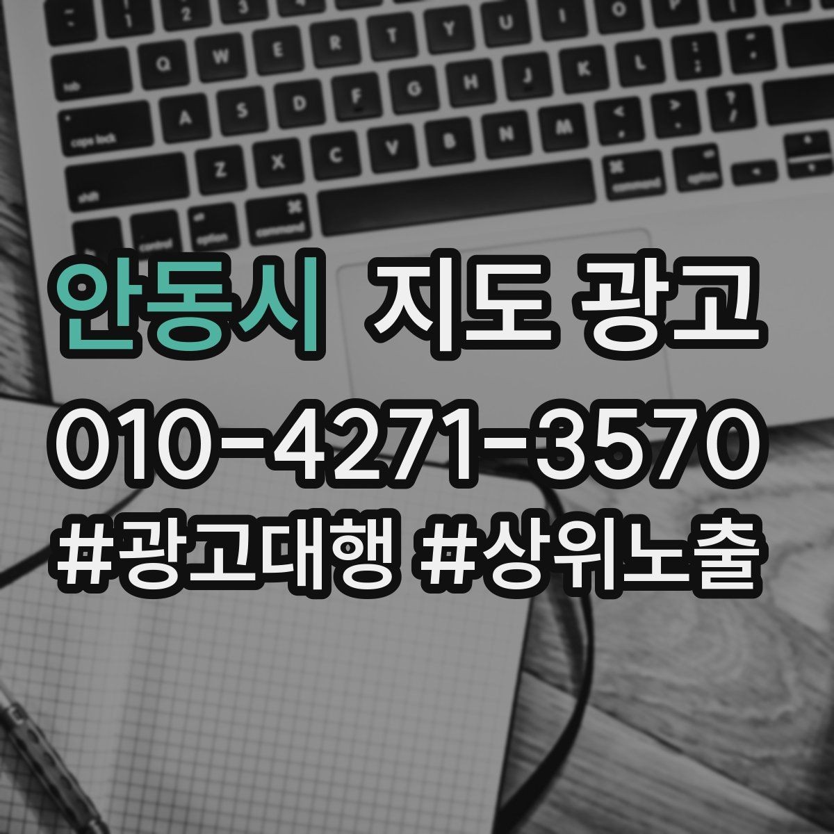 안동시 지도 광고 예산은 그대로인데 성과가 줄었다면 점검할 7가지