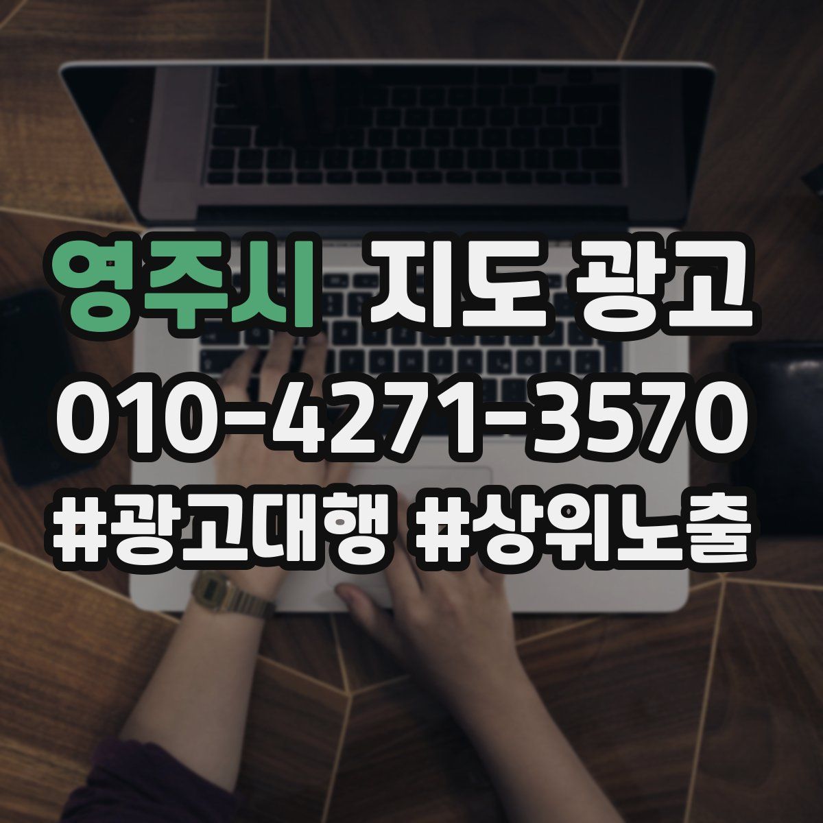 영주시 지도 광고