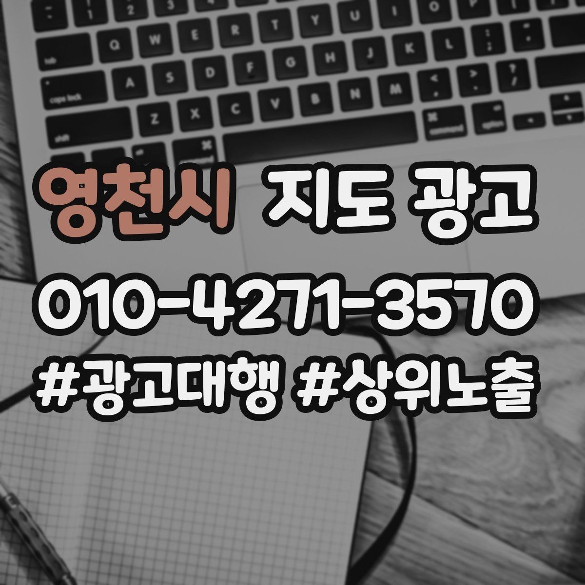 영천시 지도 광고 예약 확정 메시지로 노쇼 줄이기