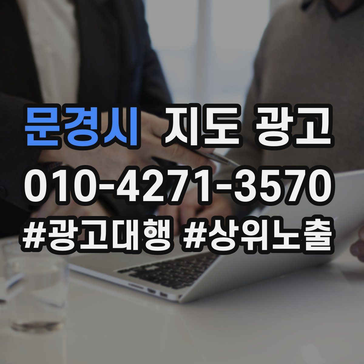 문경시 지도 광고