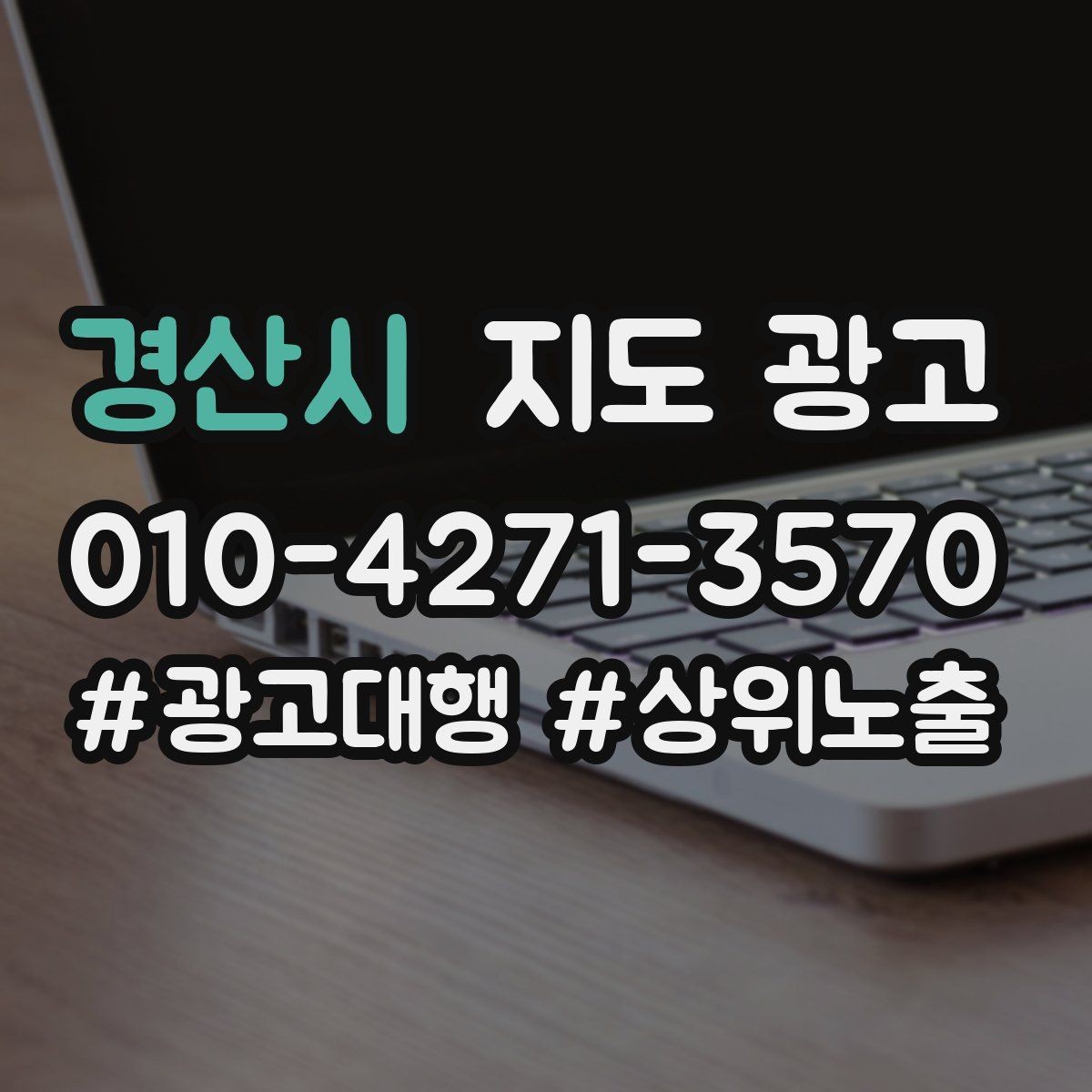 경산시 지도 광고 패키지 상품을 지도에 자연스럽게 녹이는 방법