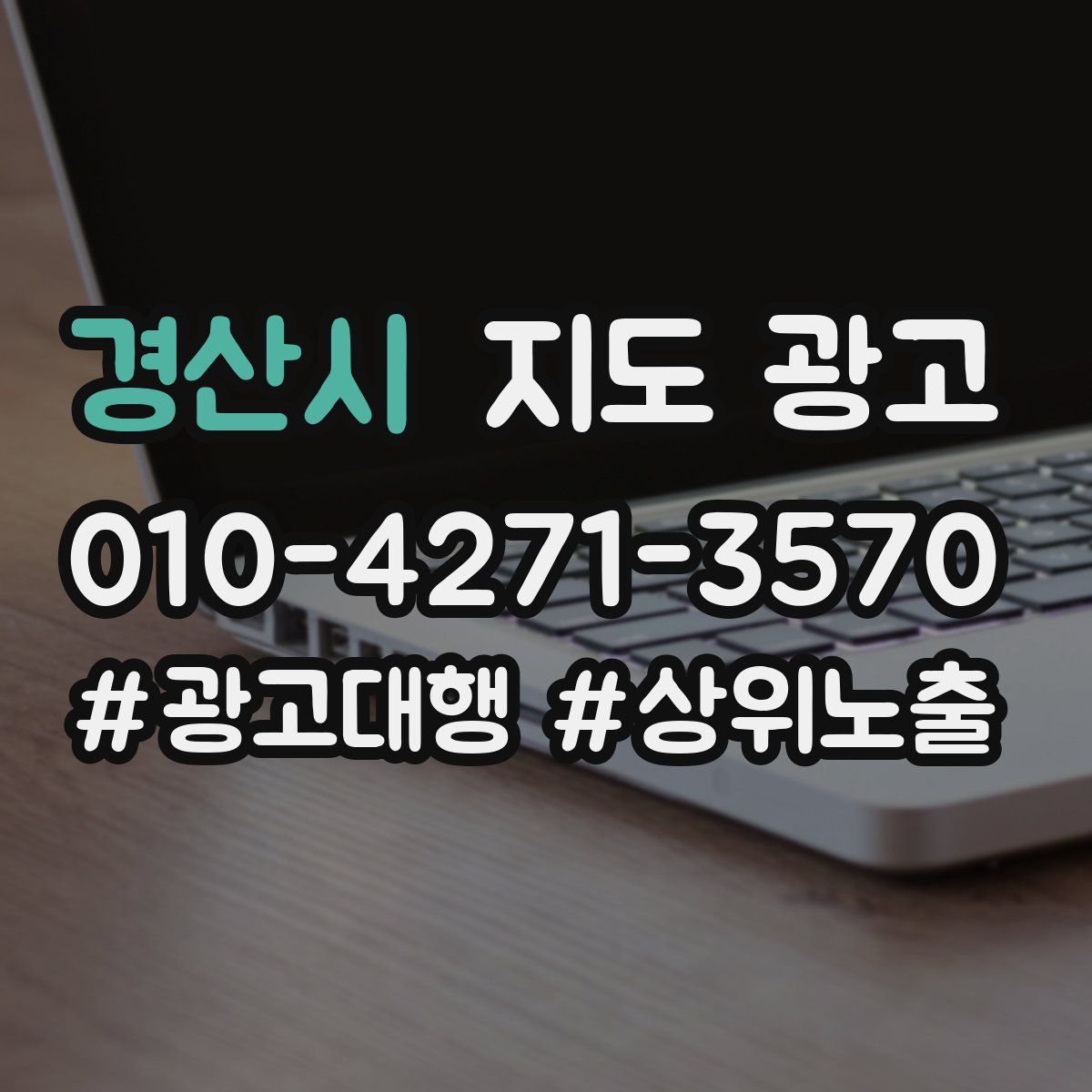 경산시 지도 광고