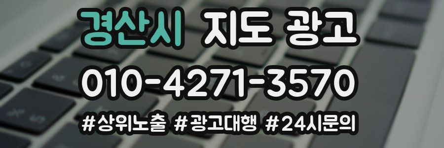 경산시 지도 광고