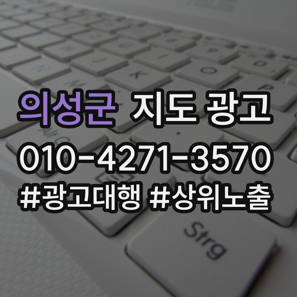 의성군 지도 광고 문의를 늘리고 매출로 연결하는 전체 구조 정리