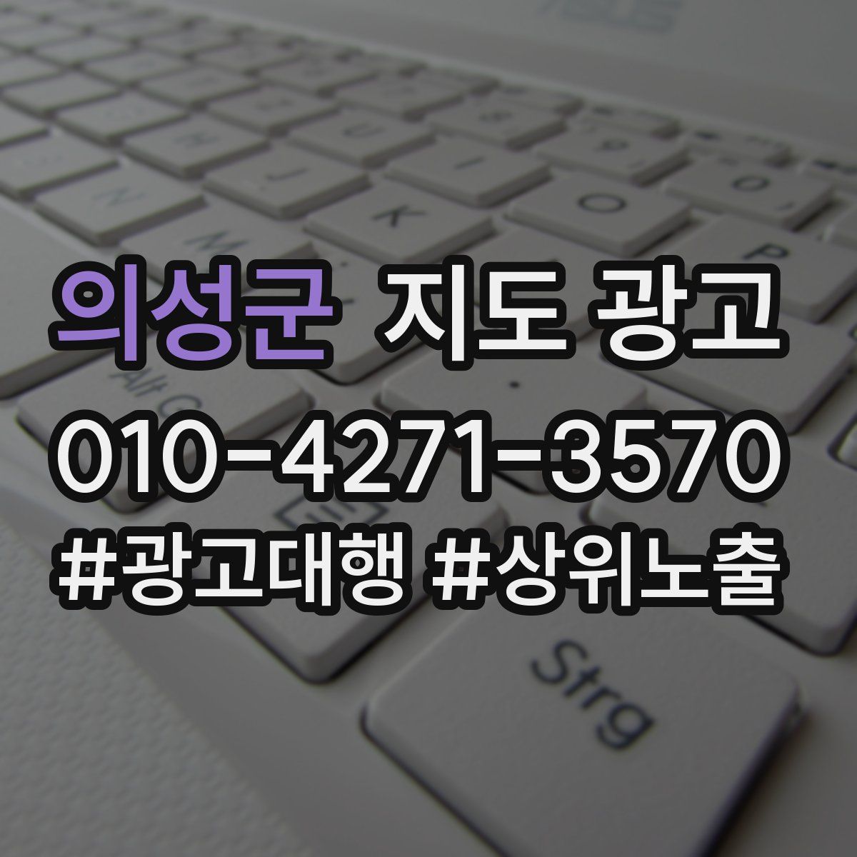 의성군 지도 광고