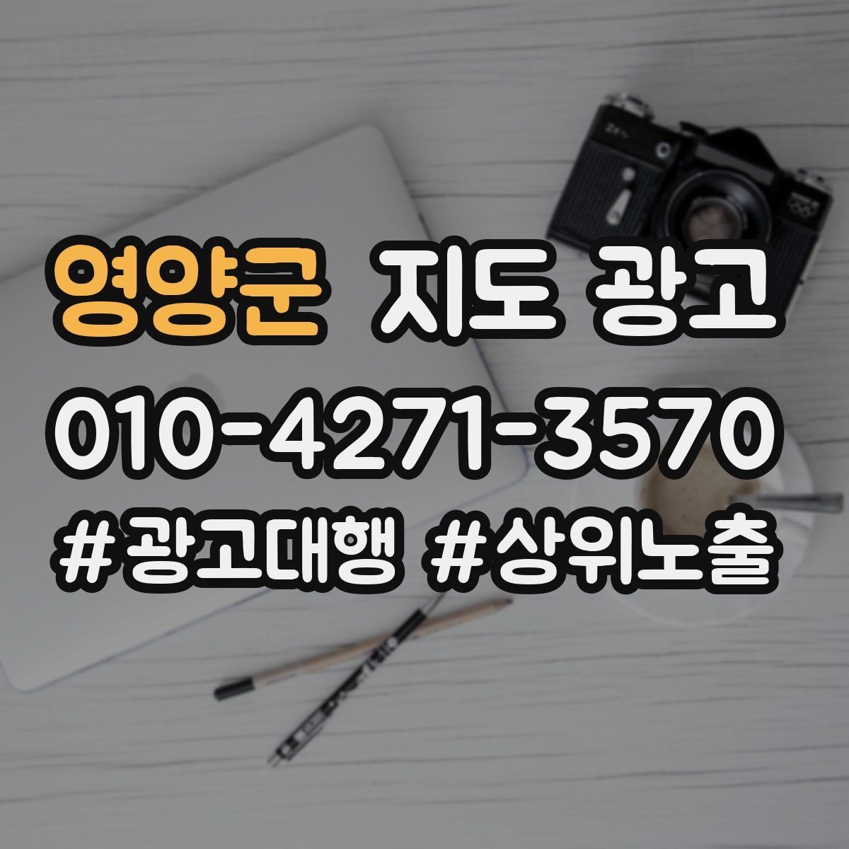영양군 지도 광고 예약 링크 오류를 줄이는 점검 포인트