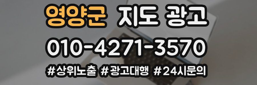영양군 지도 광고