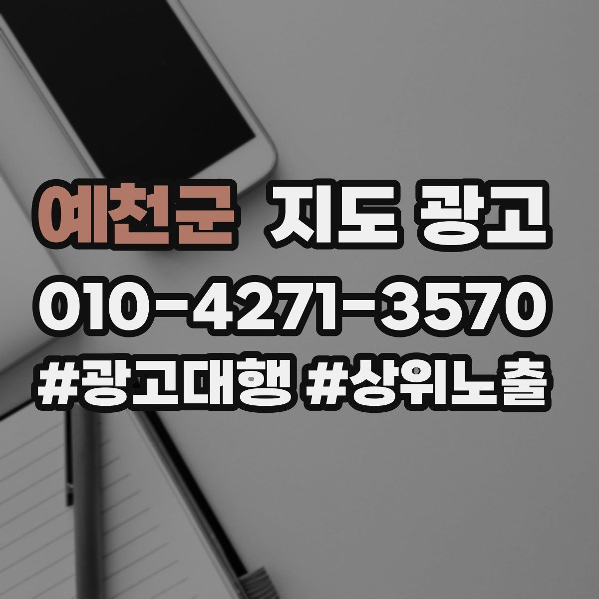 예천군 지도 광고