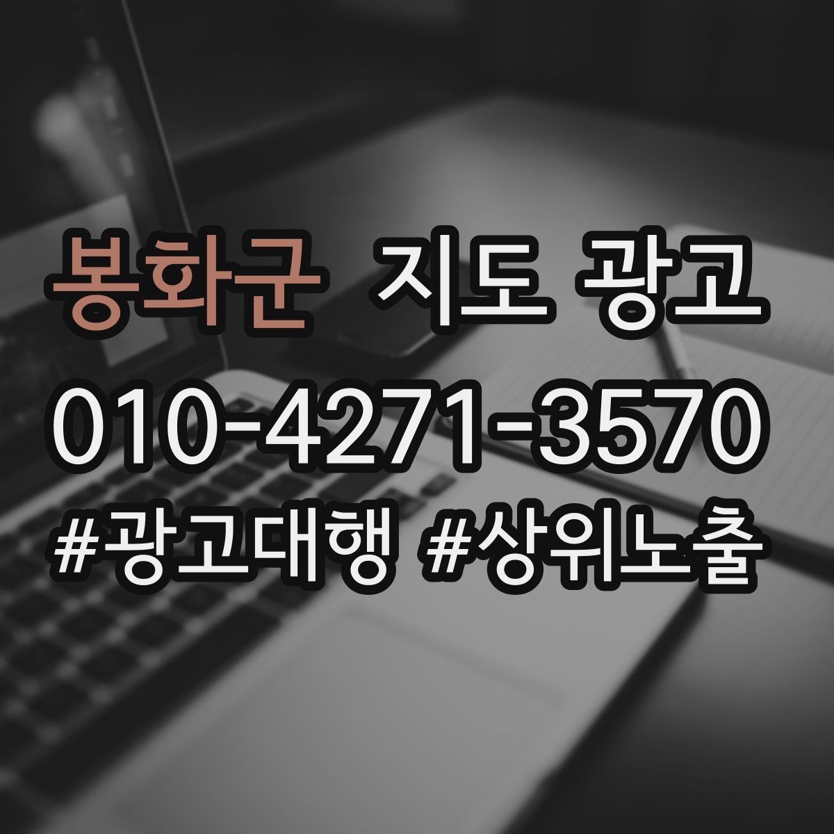 봉화군 지도 광고 오픈 이벤트를 재방문으로 연결하는 방법