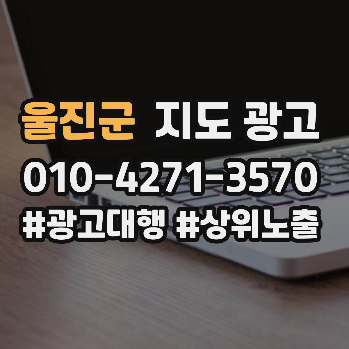 울진군 지도 광고