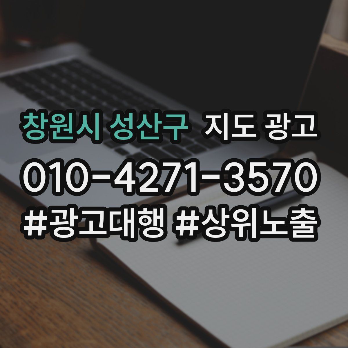 창원시 성산구 지도 광고