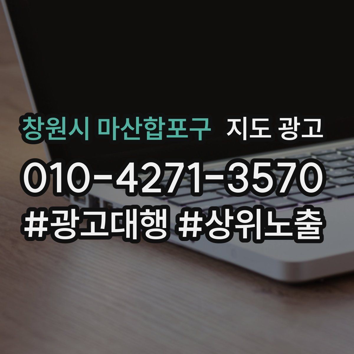 창원시 마산합포구 지도 광고 방문형 업종에서 연락 버튼이 핵심인 이유