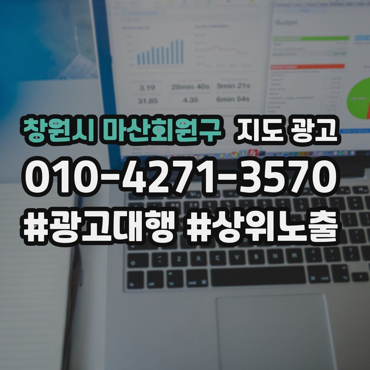 창원시 마산회원구 지도 광고 사진 품질이 낮아도 개선 가능한 배치 요령
