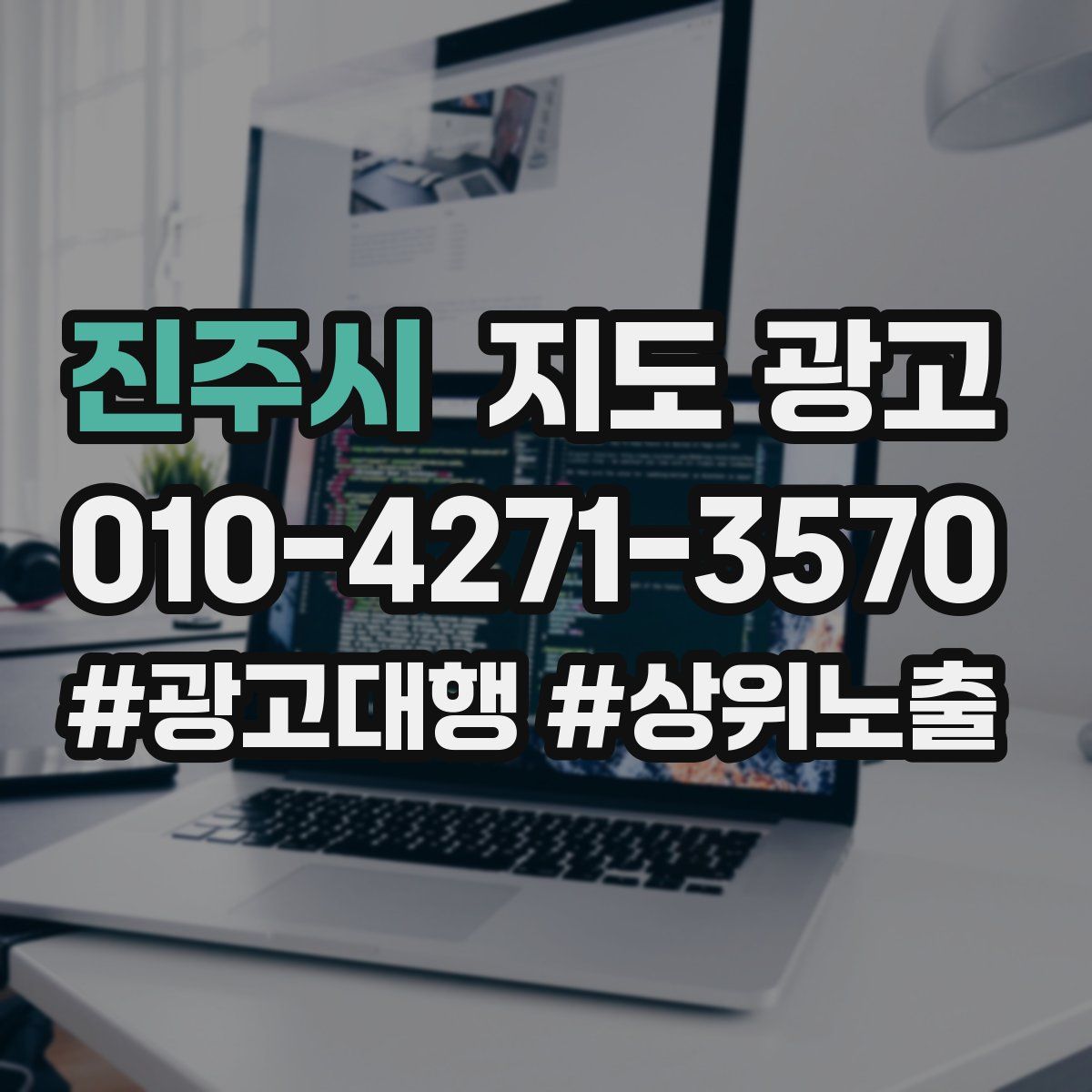 진주시 지도 광고