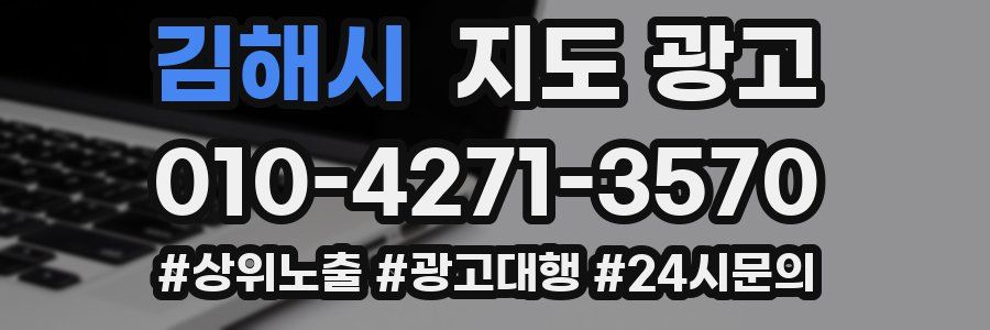 김해시 지도 광고