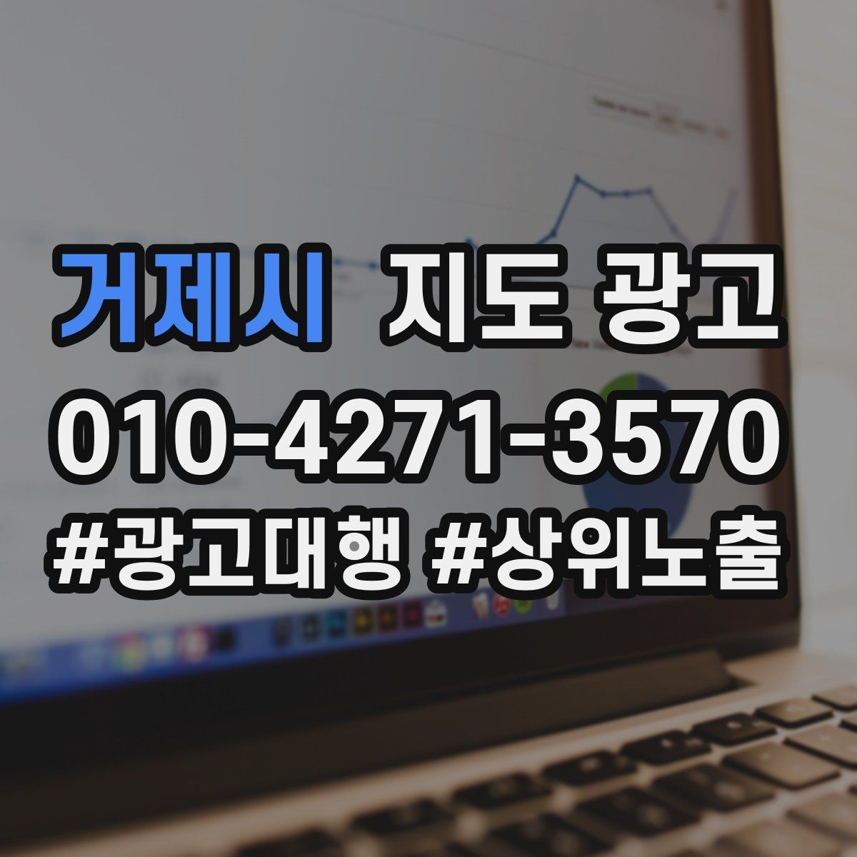 거제시 지도 광고 위치 핀(지도 위치) 점검이 성과를 좌우하는 이유