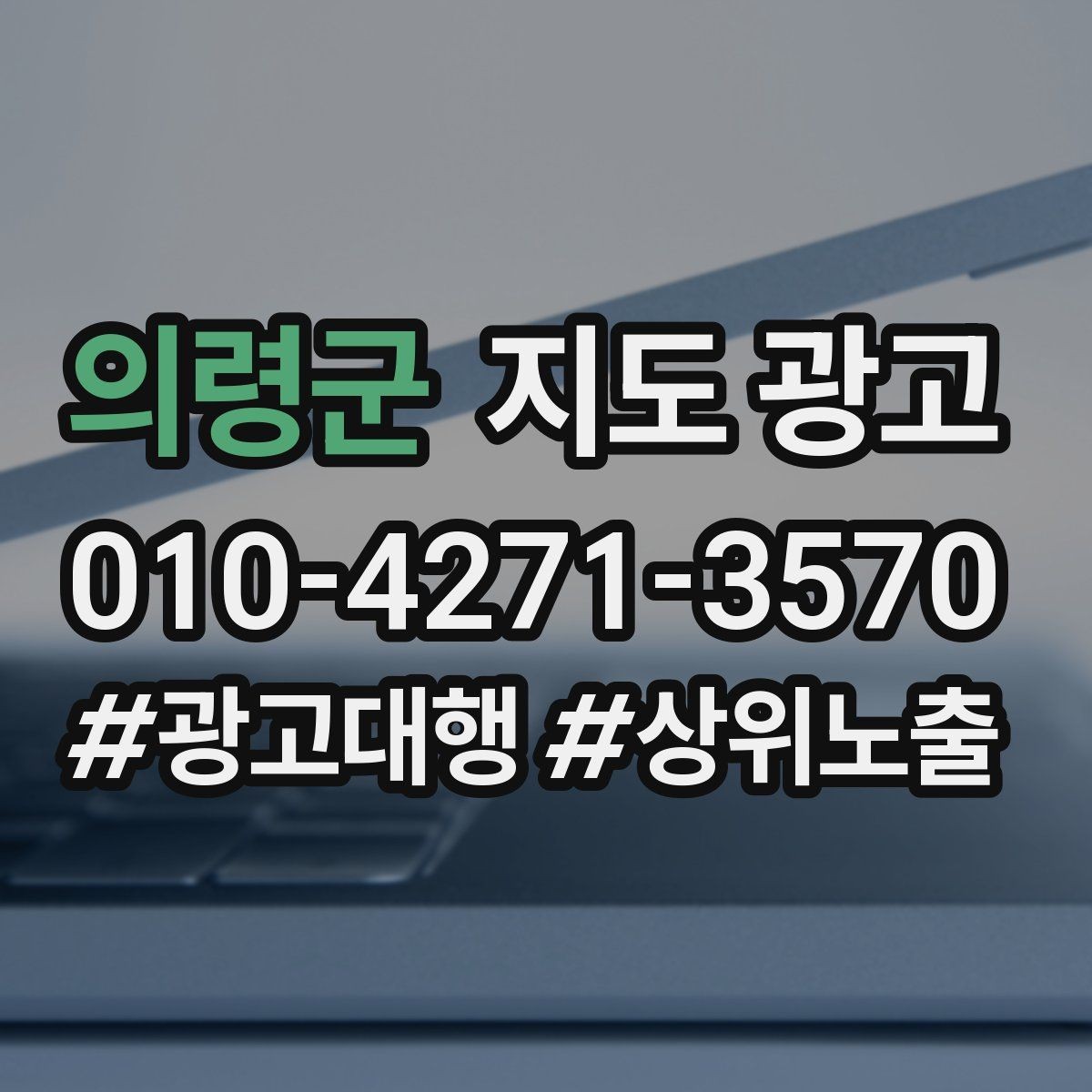 의령군 지도 광고 노쇼 방지를 위한 확인 메시지 템플릿