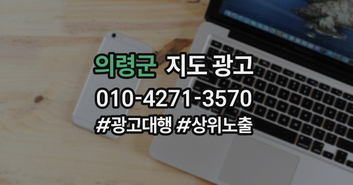 의령군 지도 광고