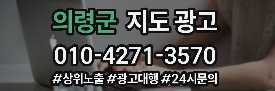 의령군 지도 광고