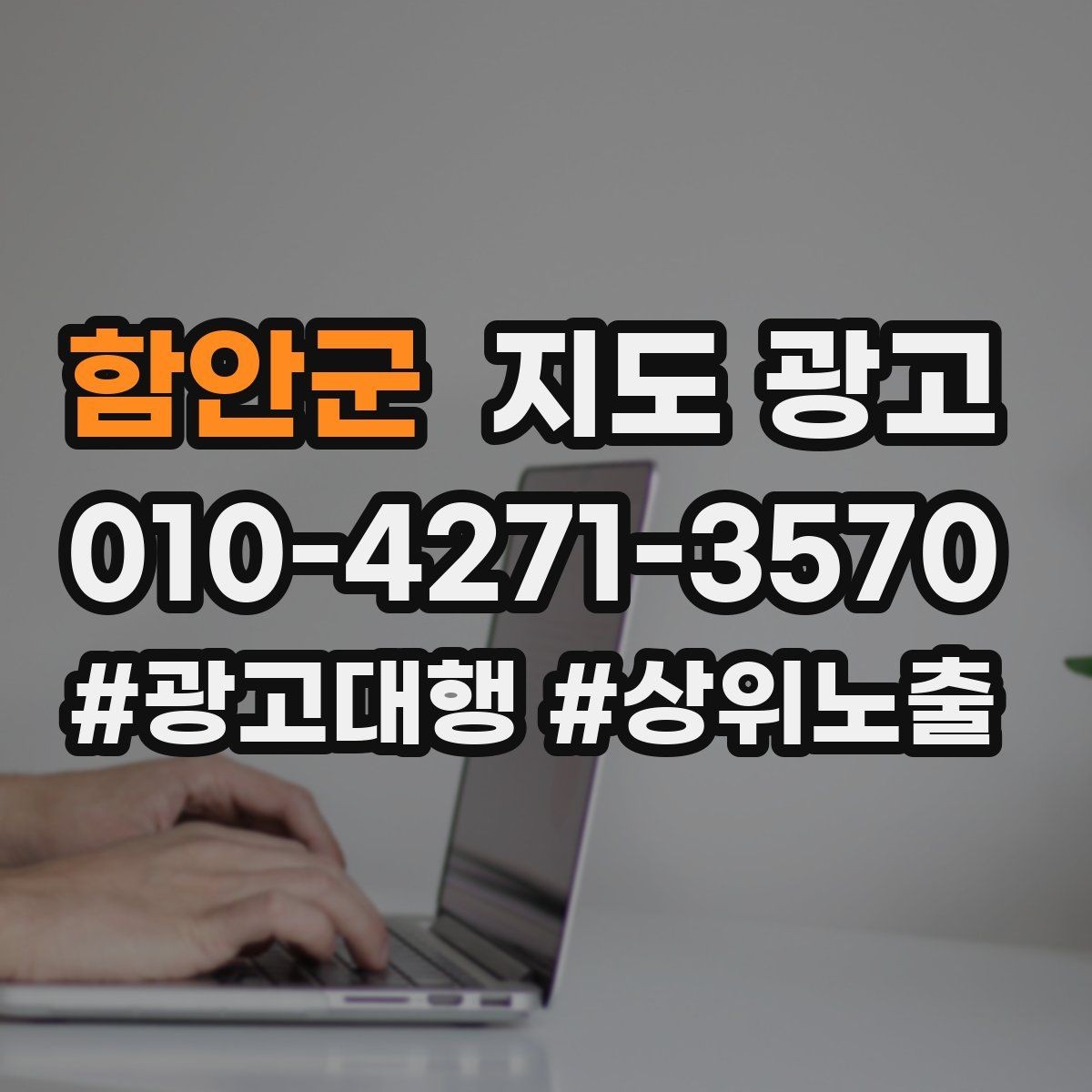 함안군 지도 광고 사진 순서만 바꿔도 반응이 달라진다