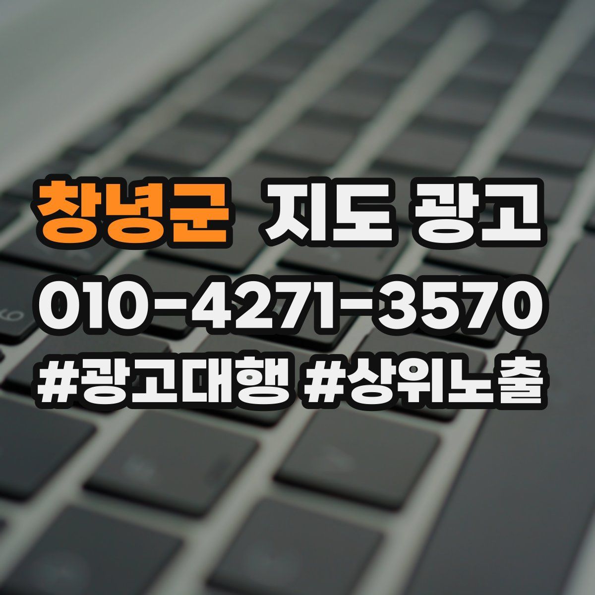 창녕군 지도 광고
