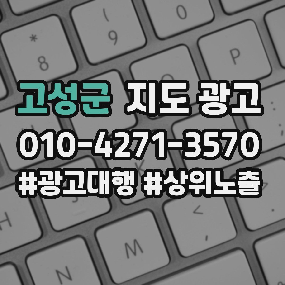 고성군 지도 광고 부정 리뷰에 답글 달 때 지켜야 할 3원칙
