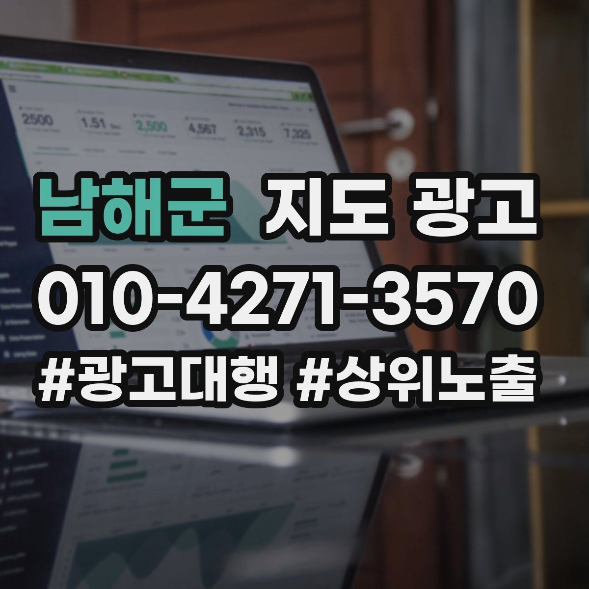 남해군 지도 광고 지하 매장의 입구 안내가 중요한 이유