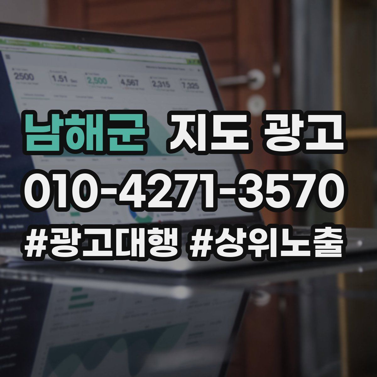 남해군 지도 광고