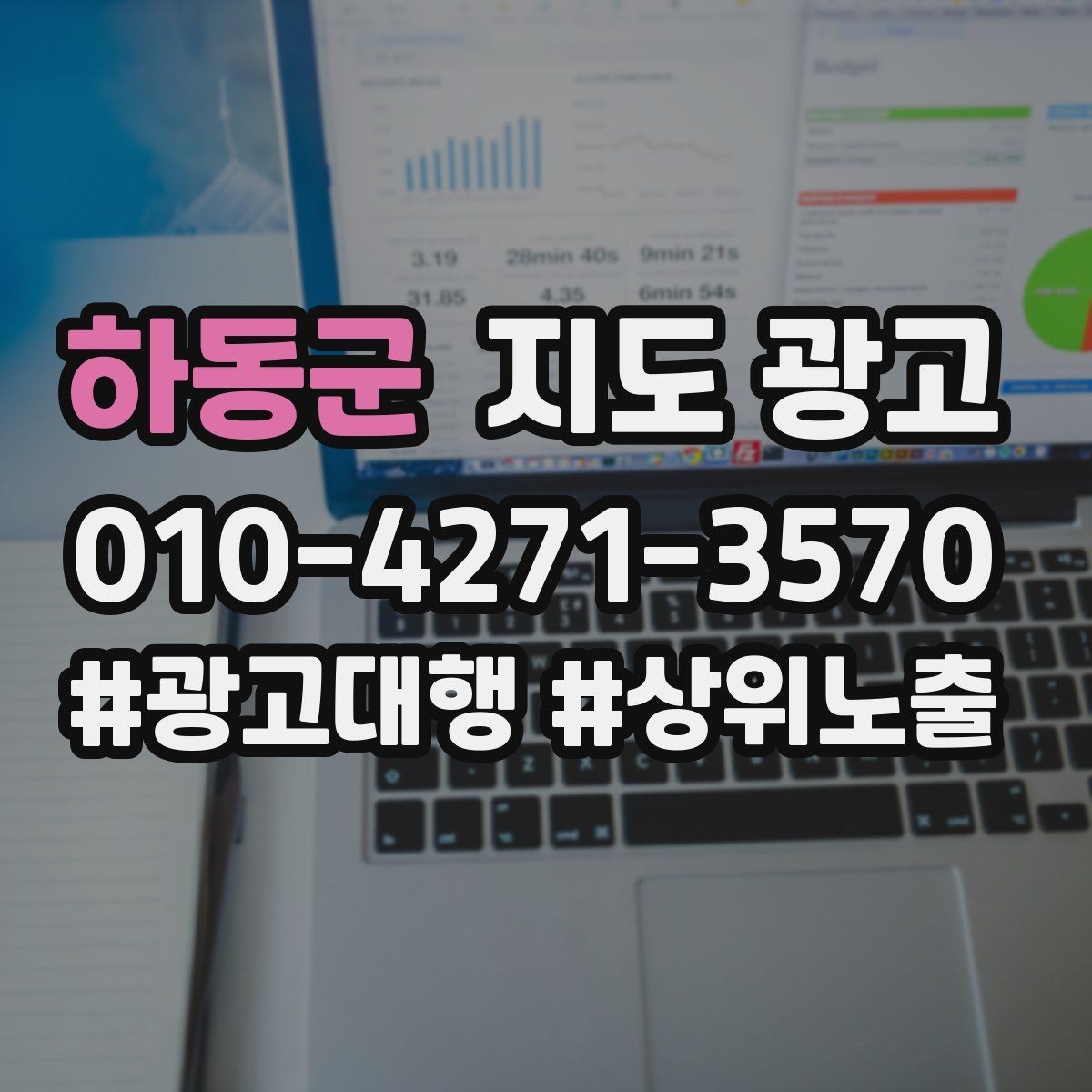 하동군 지도 광고 성과 좋은 키워드만 남기는 정리 요령