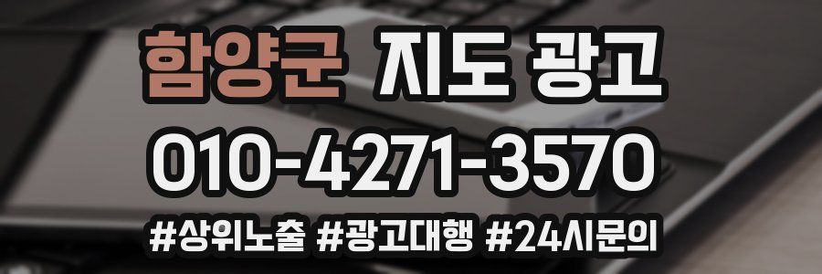 함양군 지도 광고