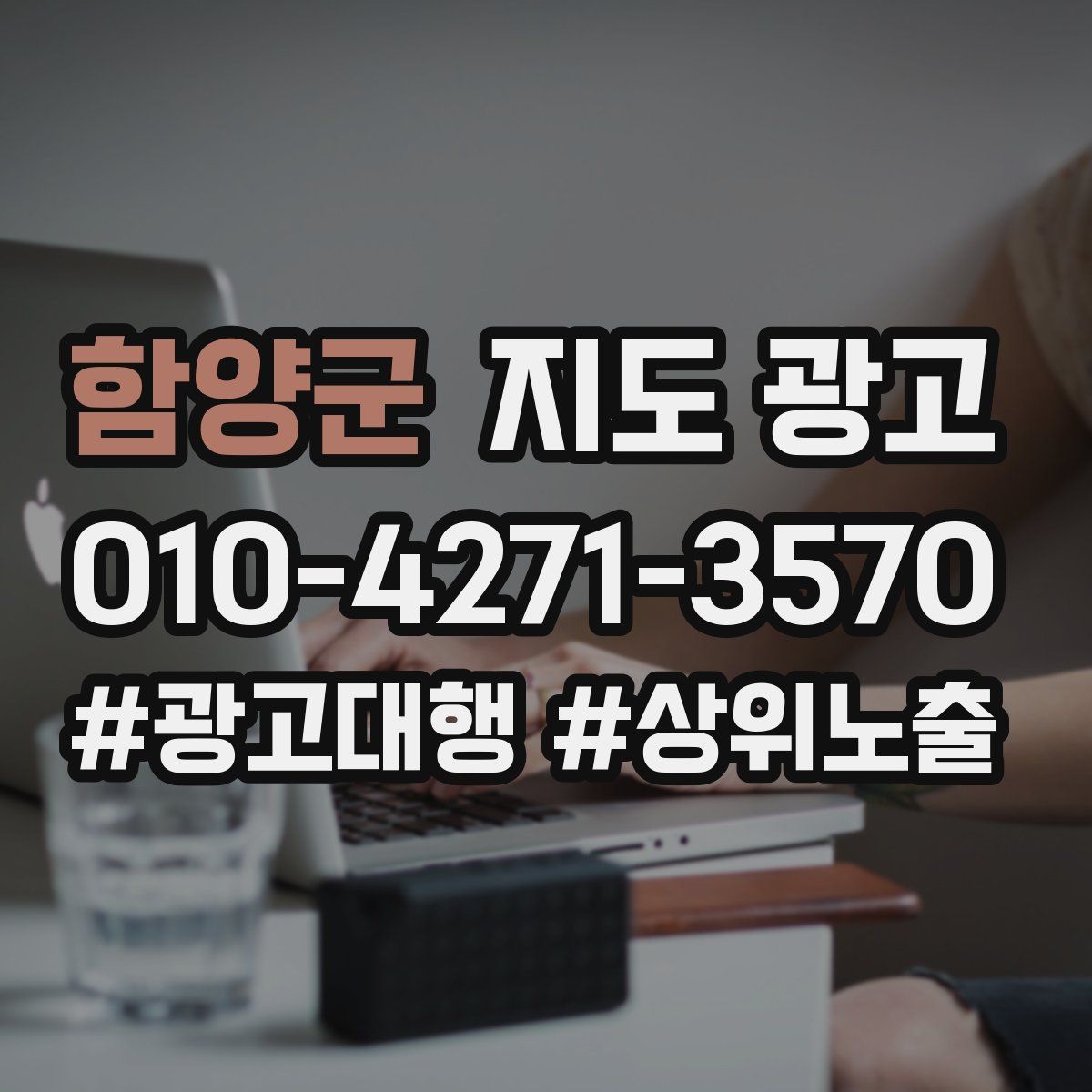 함양군 지도 광고
