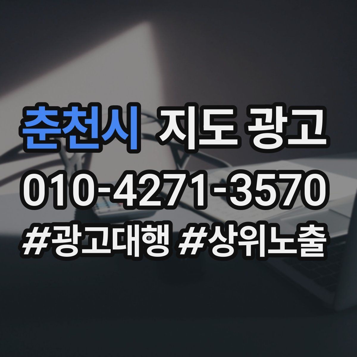 춘천시 지도 광고 첫 방문 혜택을 손해 없이 설계하는 방법