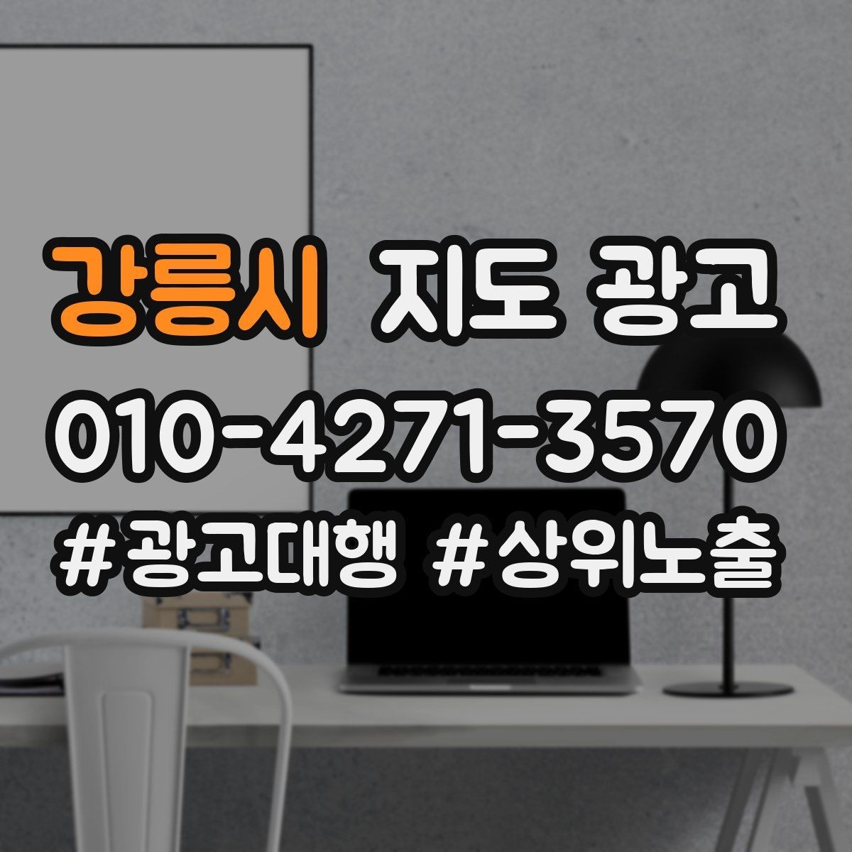 강릉시 지도 광고 정보 수정 후 바로 확인해야 할 체크리스트