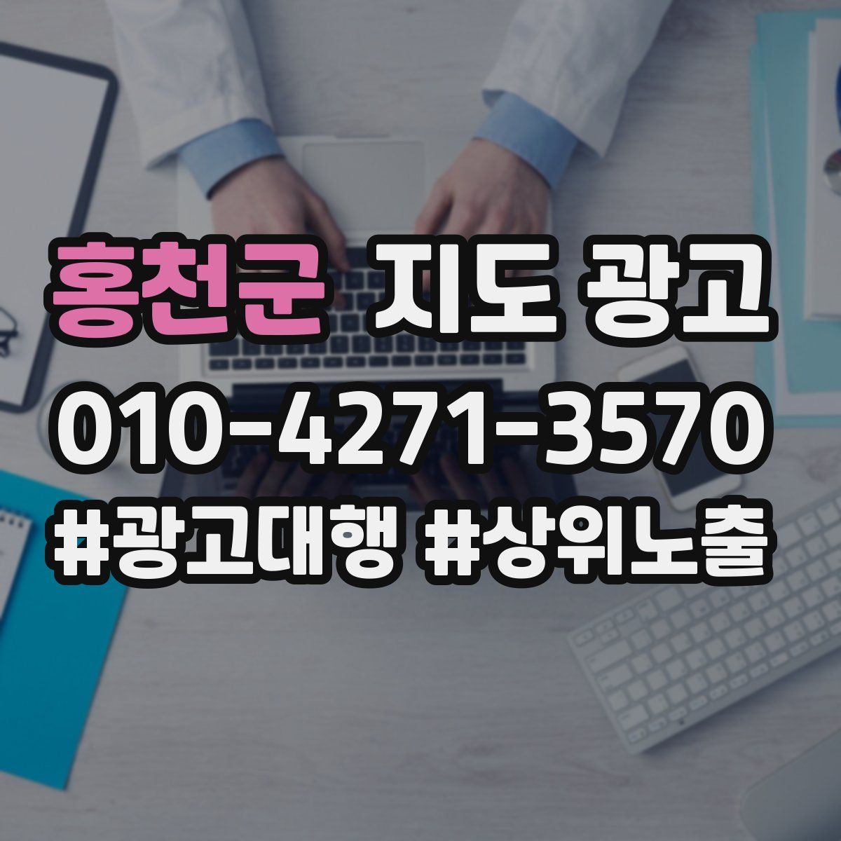 홍천군 지도 광고