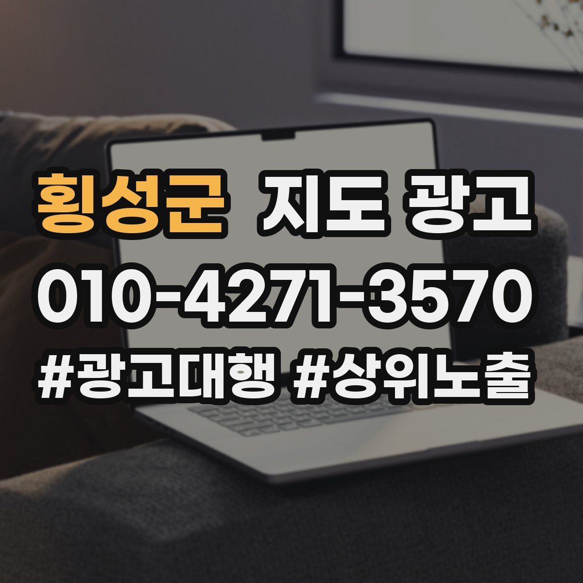 횡성군 지도 광고