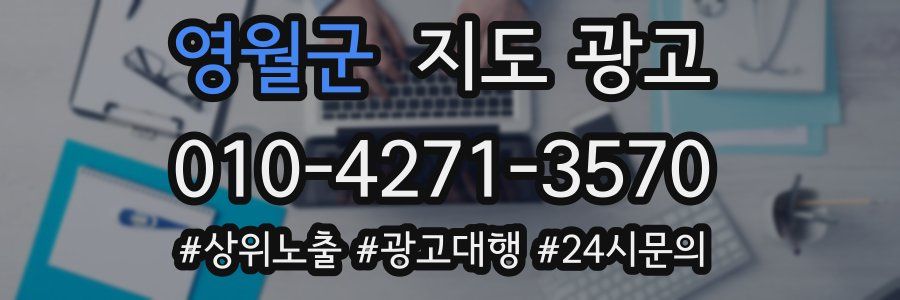 영월군 지도 광고