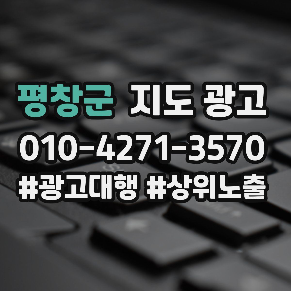 평창군 지도 광고
