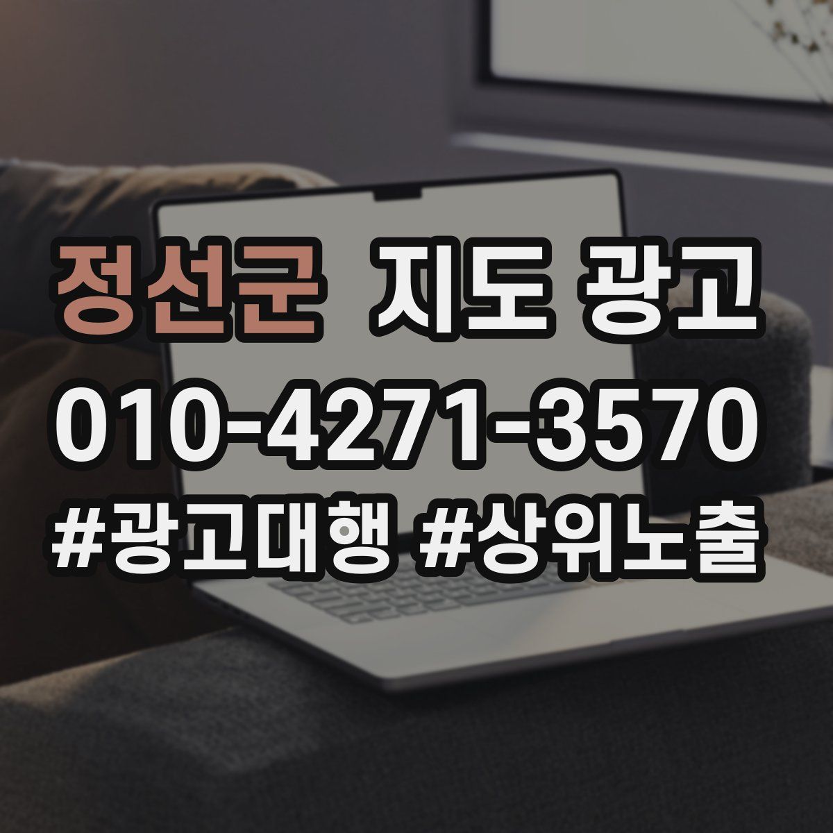 정선군 지도 광고