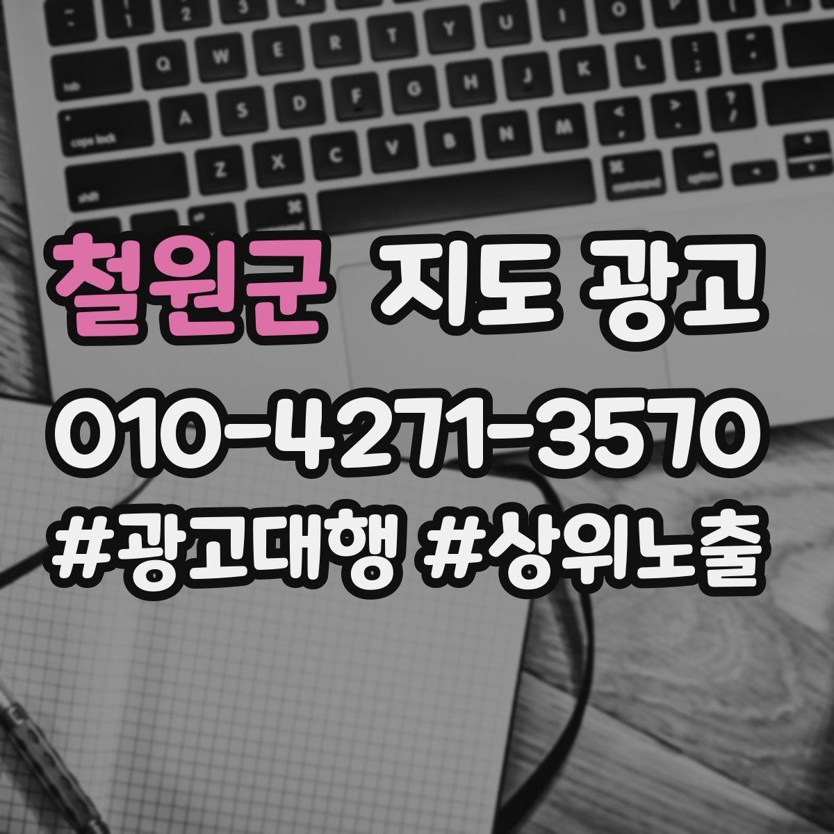 철원군 지도 광고 소요시간 표기로 기대치를 맞추는 방법