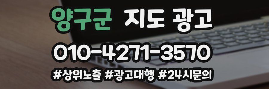 양구군 지도 광고