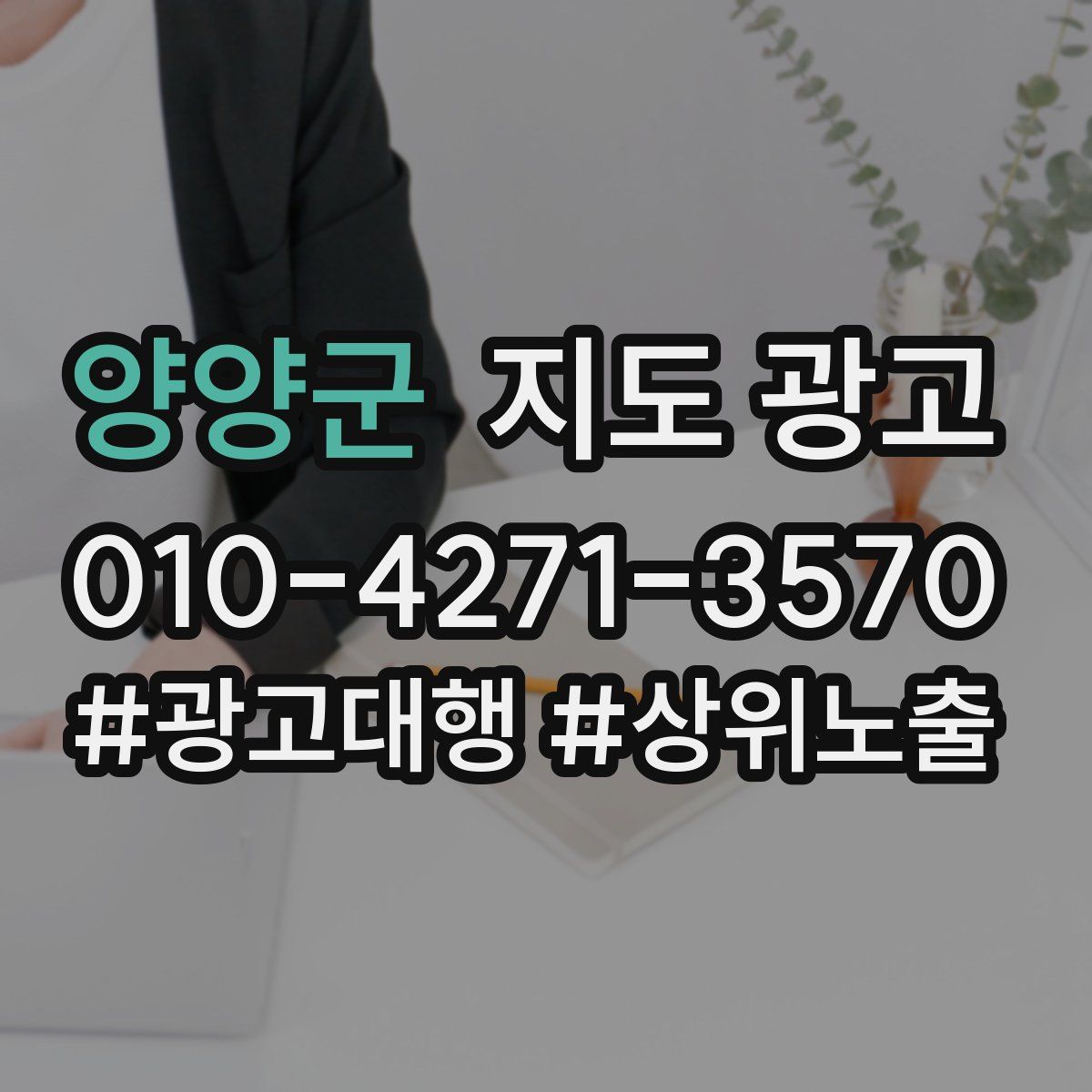 양양군 지도 광고