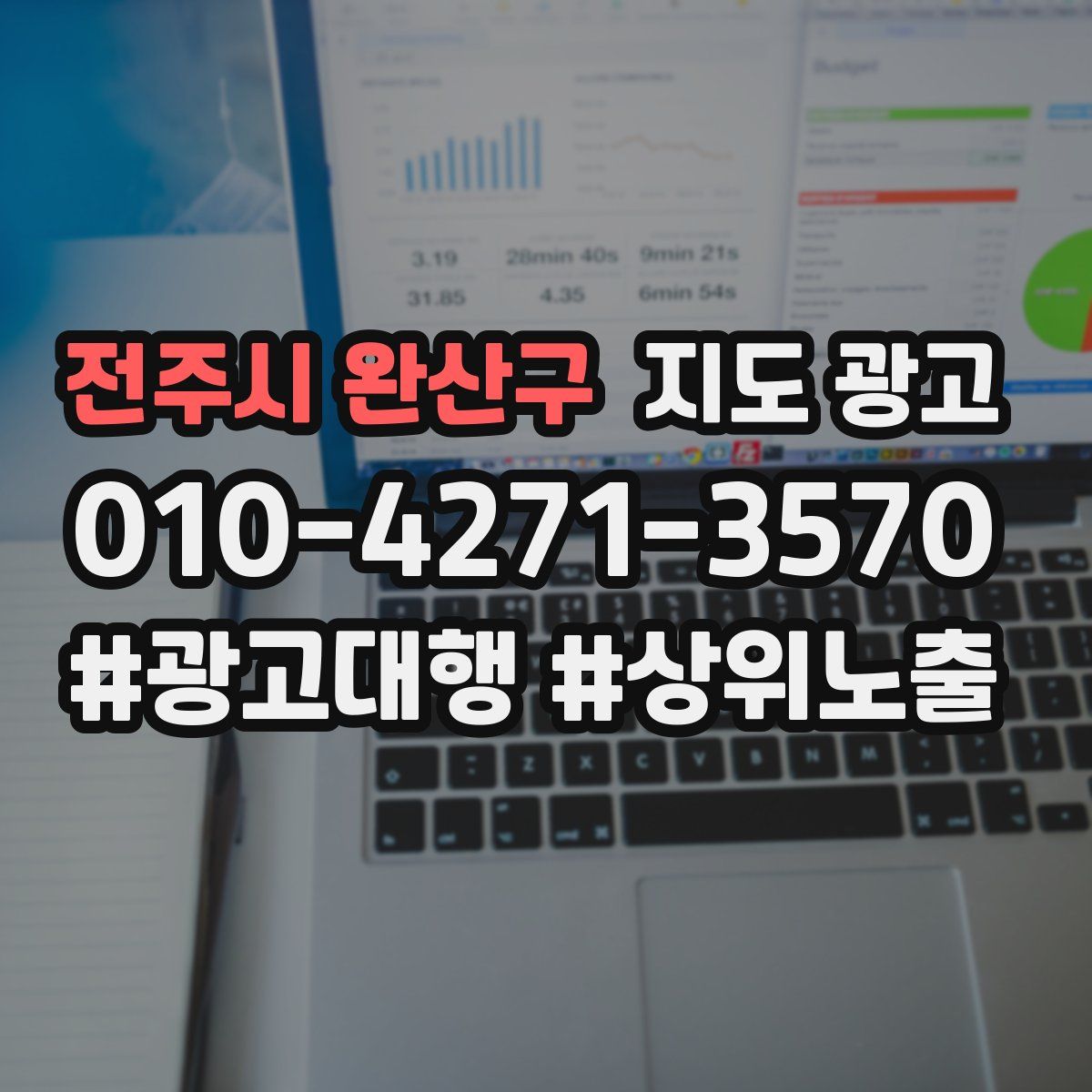 전주시 완산구 지도 광고