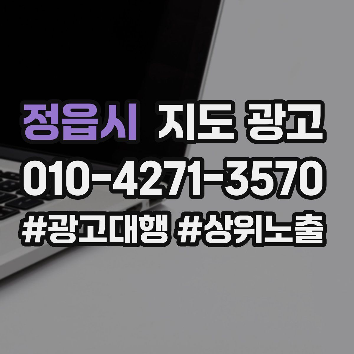 정읍시 지도 광고