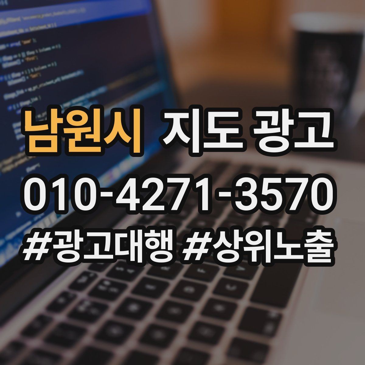 남원시 지도 광고 시즌 메뉴시즌 서비스를 업데이트하는 타이밍