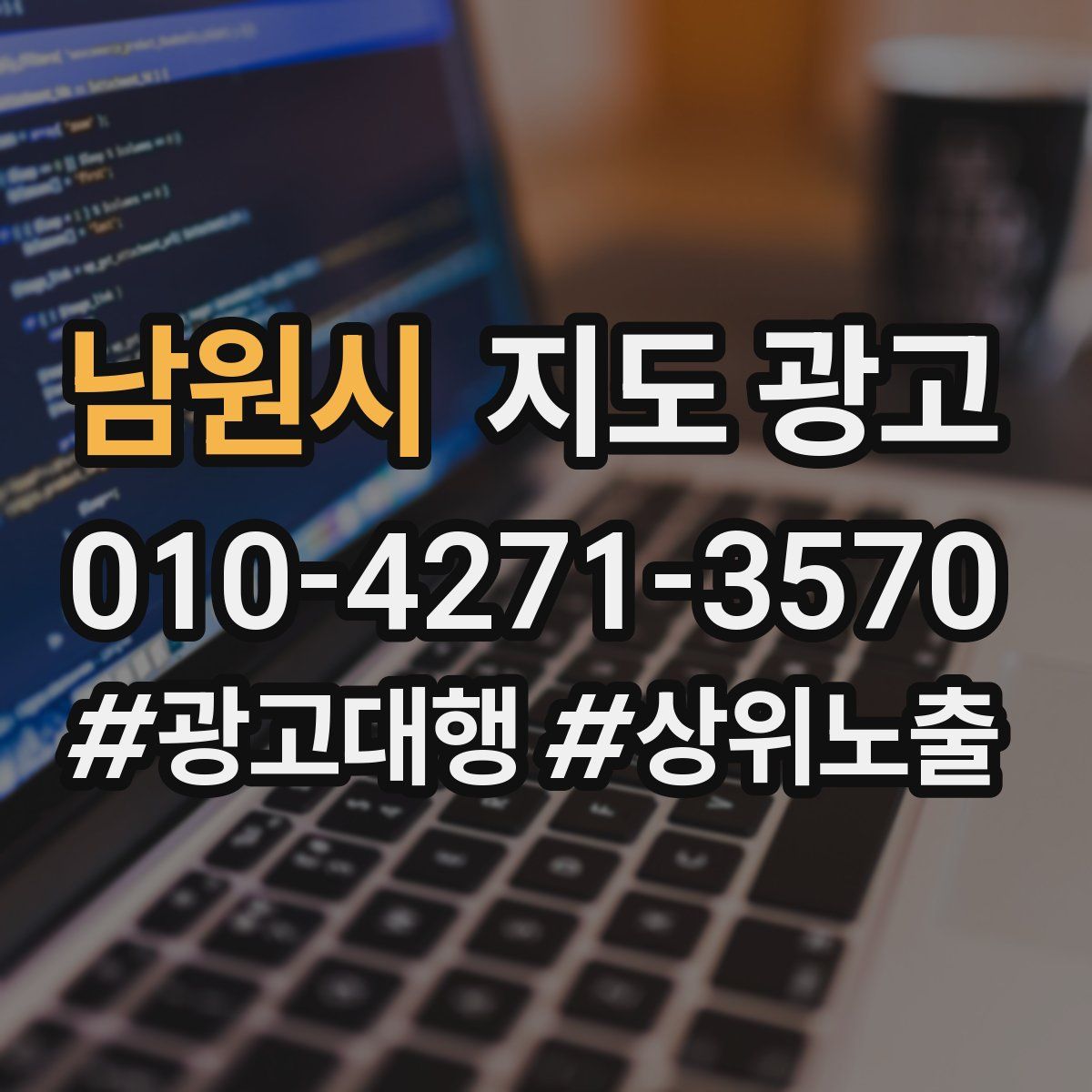 남원시 지도 광고